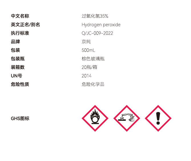 過氧化氫30%網(wǎng)站參數(shù) 副本.PNG