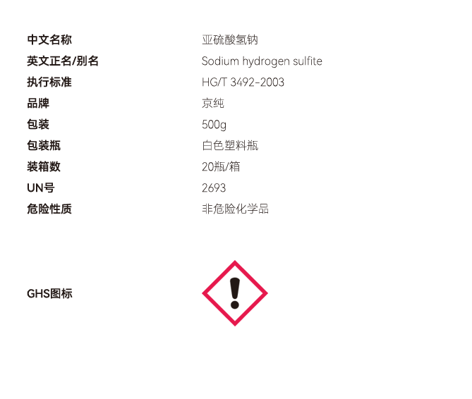 亞硫酸氫鈉網(wǎng)站參數(shù) 副本.PNG