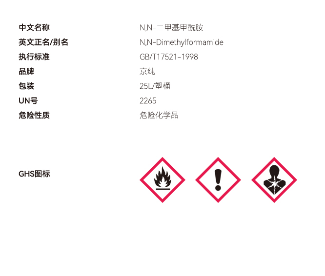 N,N-二甲基甲酰胺（25L桶裝） 副本.JPG