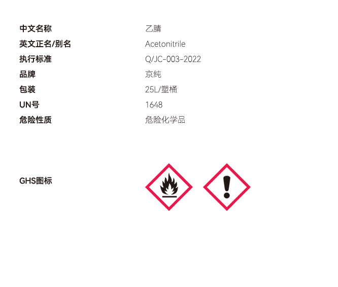 乙腈（25L桶裝） 副本.JPG