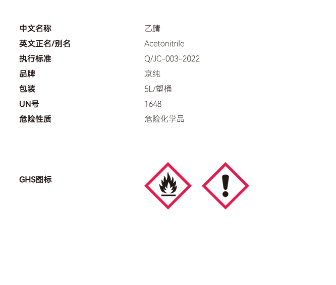 乙腈（5L桶裝） 副本.JPG
