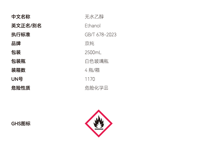 無水乙醇網(wǎng)站參數(shù) 副本.JPG