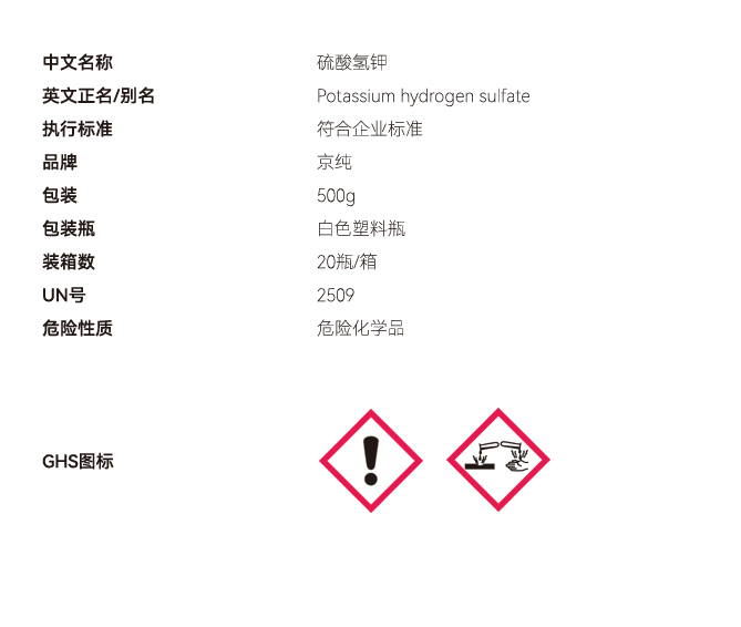 硫酸氫鉀固體網(wǎng)站參數(shù).jpg