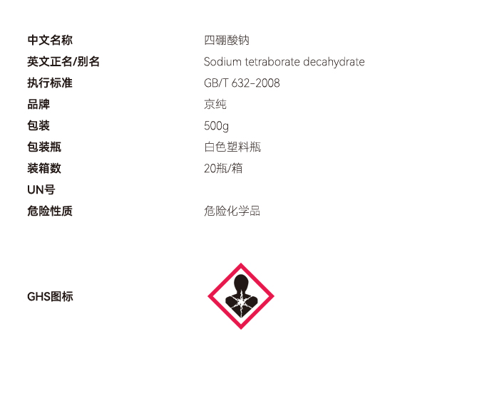 四硼酸鈉固體網(wǎng)站參數(shù).jpg
