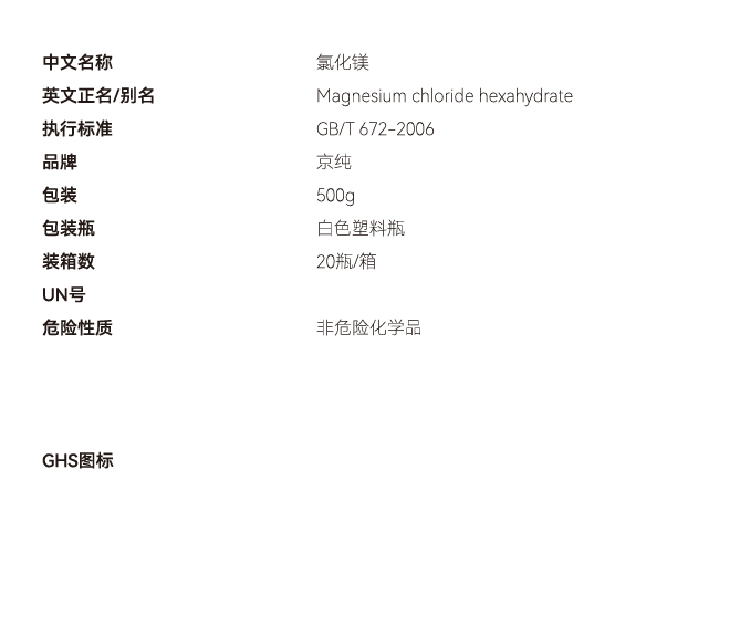 氯化鎂固體網(wǎng)站參數(shù).jpg