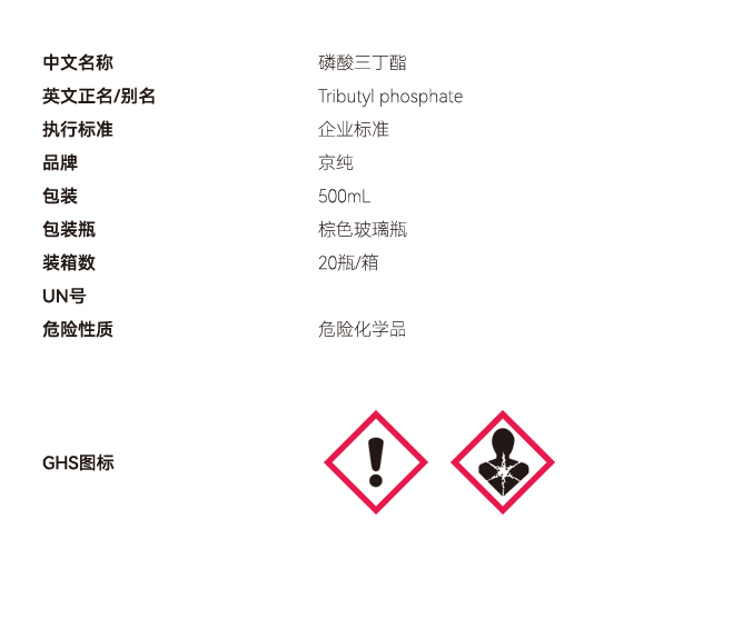 磷酸三丁酯液體網(wǎng)站參數(shù).jpg