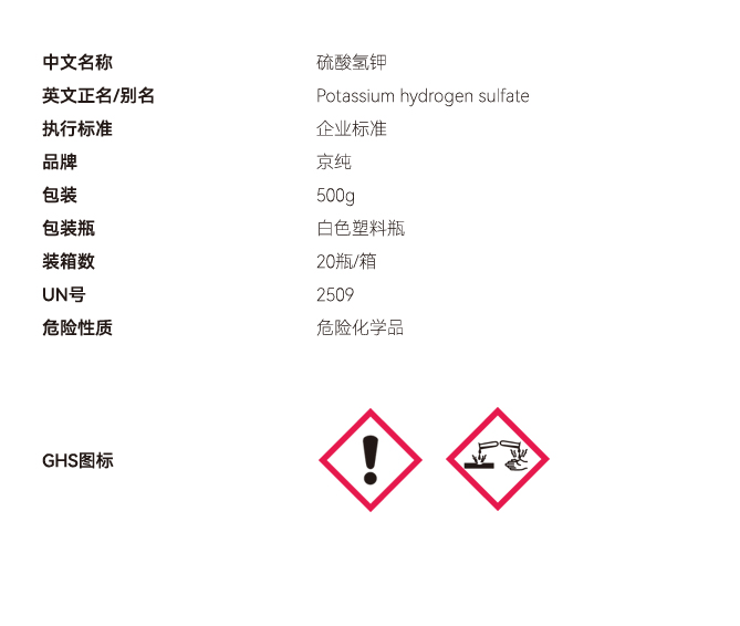 硫酸氫鉀固體網(wǎng)站參數(shù).jpg